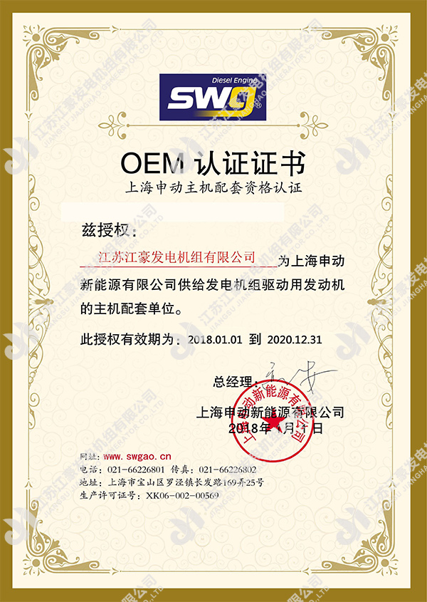 SWG OEM